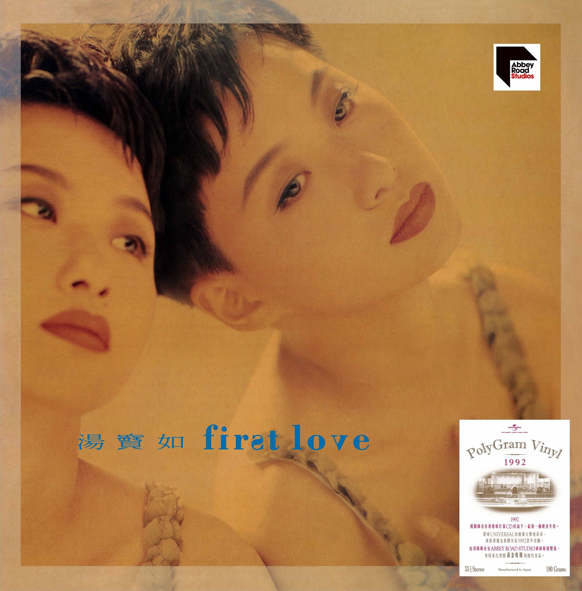 First Love (1992寶麗金 ARS Vinyl)