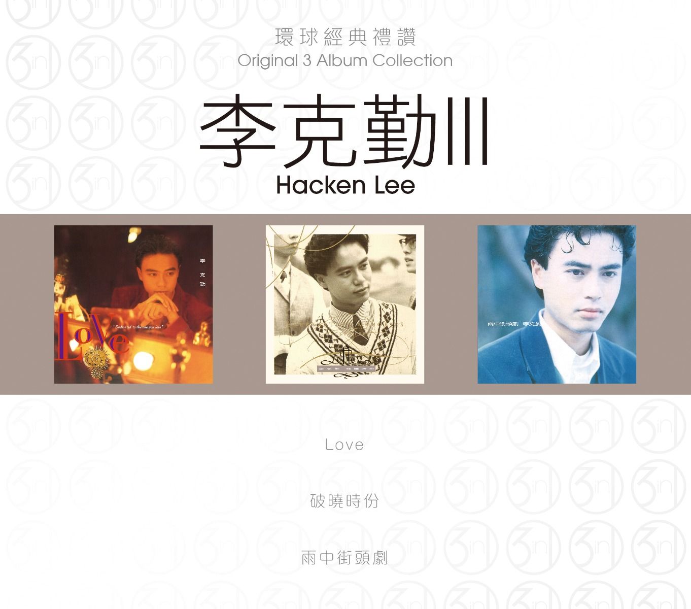 李克勤演奏廳(Vinyl)