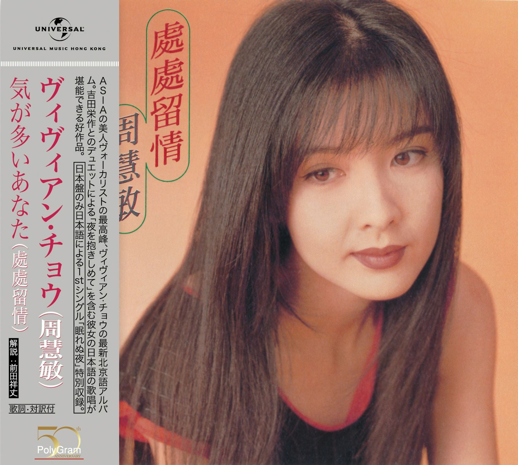 気が多いあなた (處處留情) [日本唱片誌] (日本壓碟)