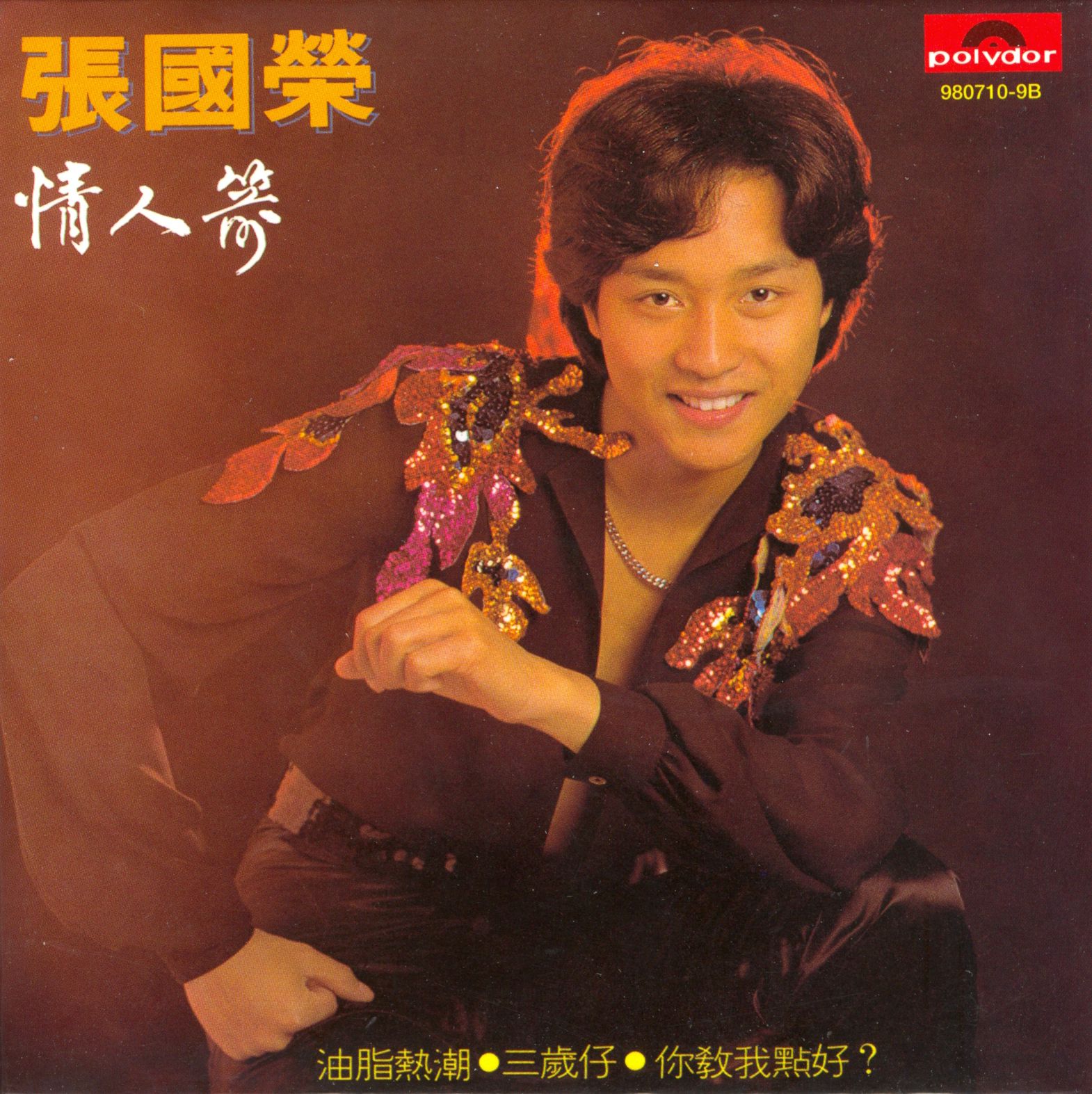 情人箭 (復黑王)