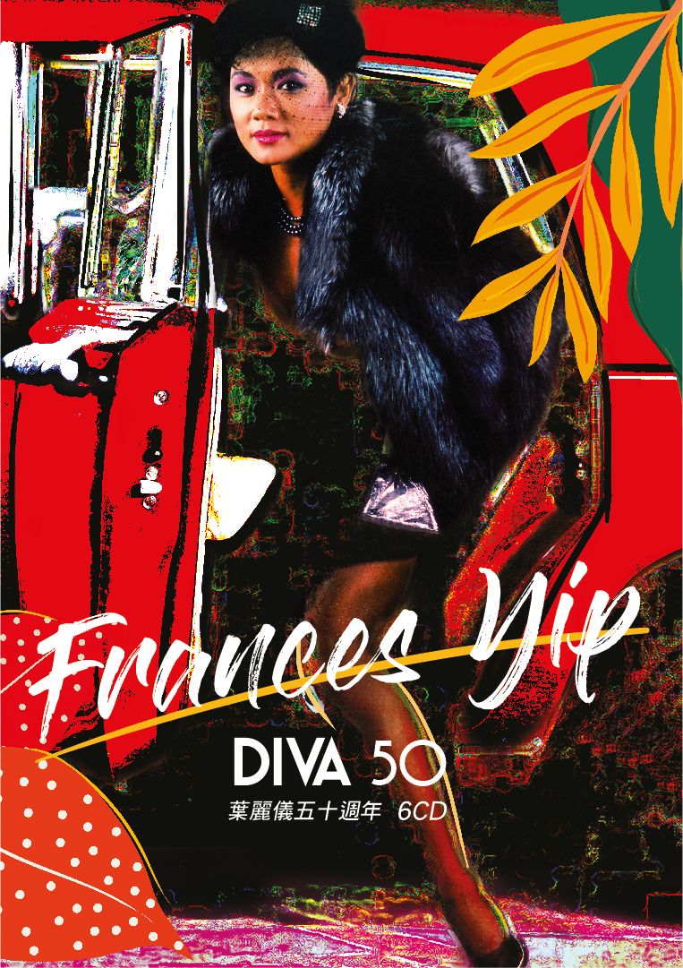 百代Diva 葉麗儀50週年 (6CD)