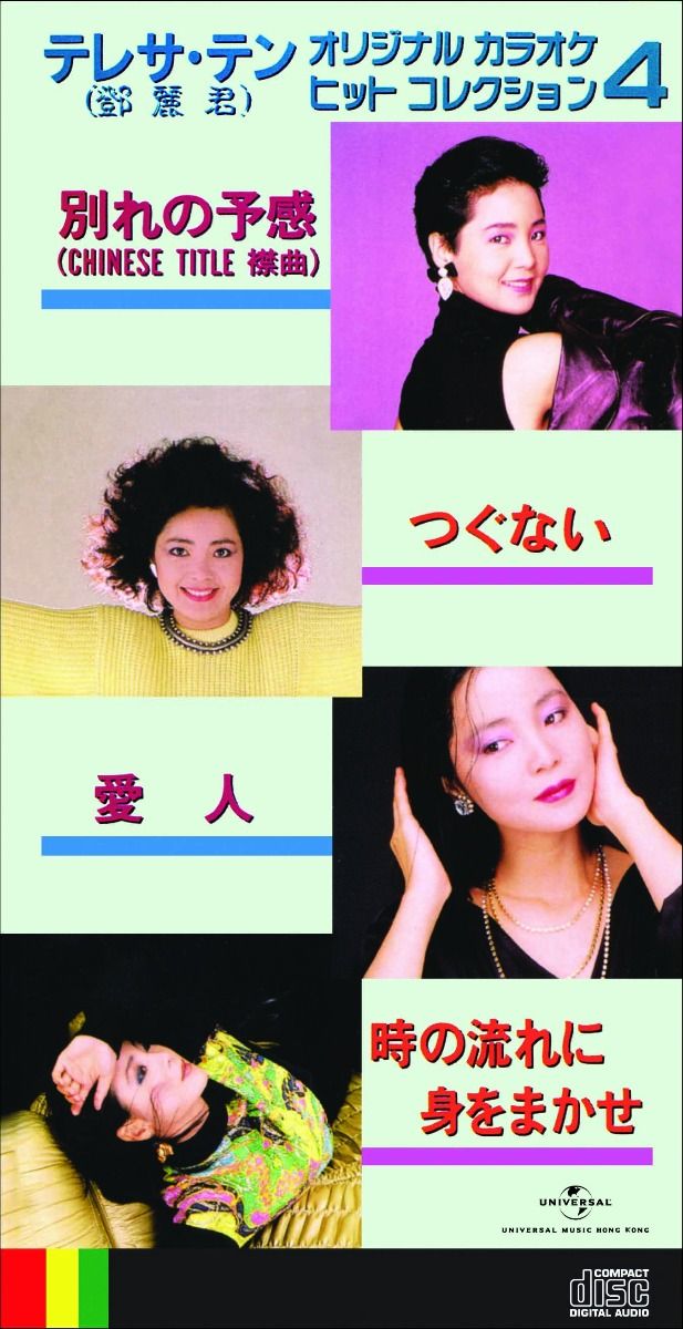 オリジナルカラオケヒットコレクション4 (純音樂) (初回限定盤日本生產3"CD)