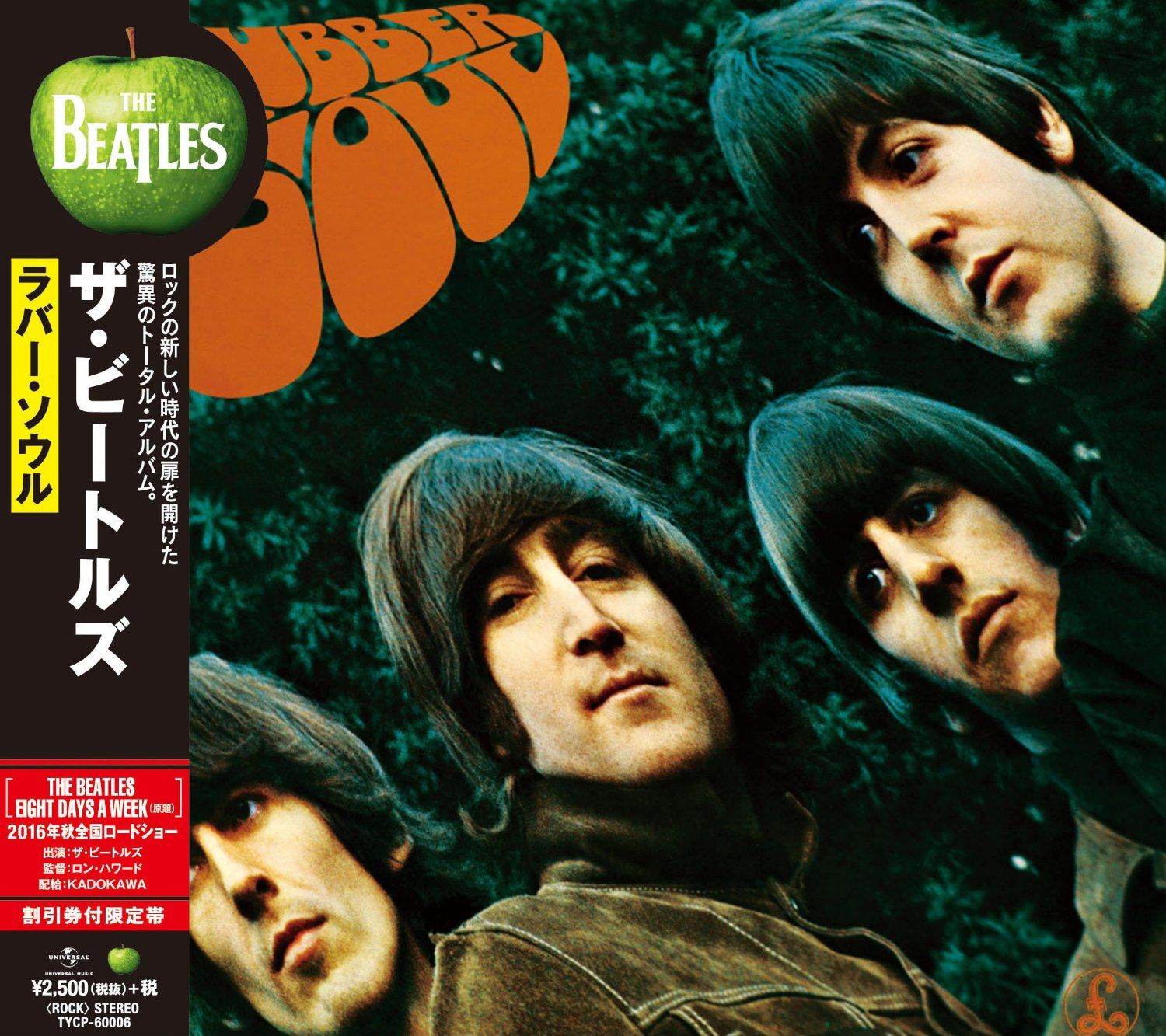 Rubber Soul (Japan Edition)