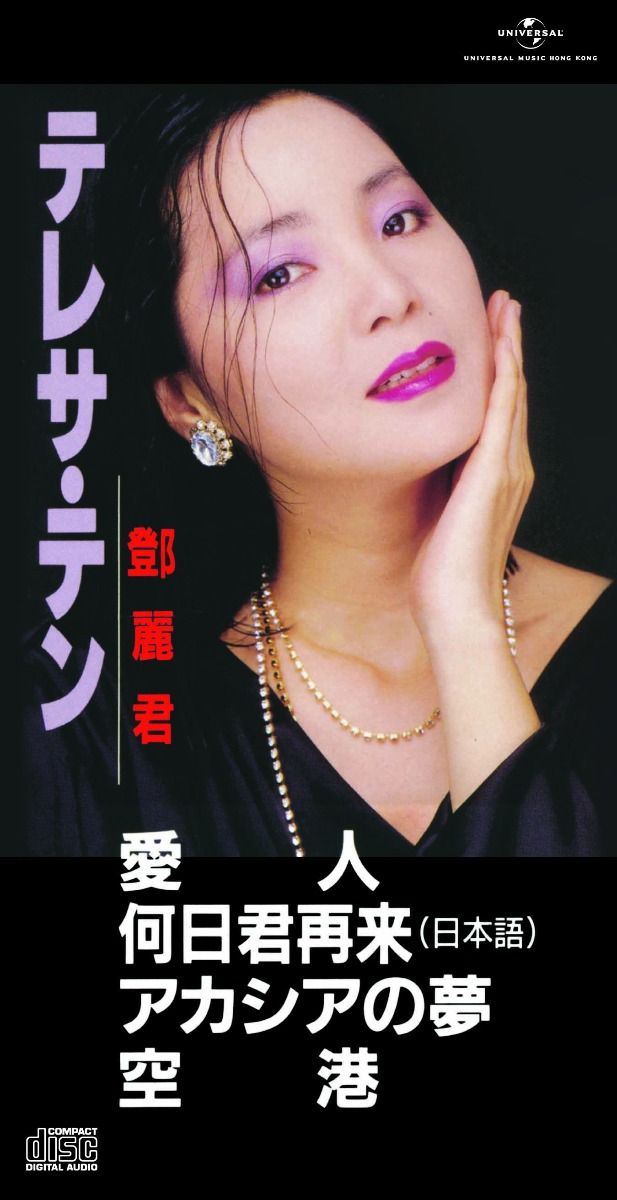 愛人 他全4曲 (初回限定盤日本生產3"CD)