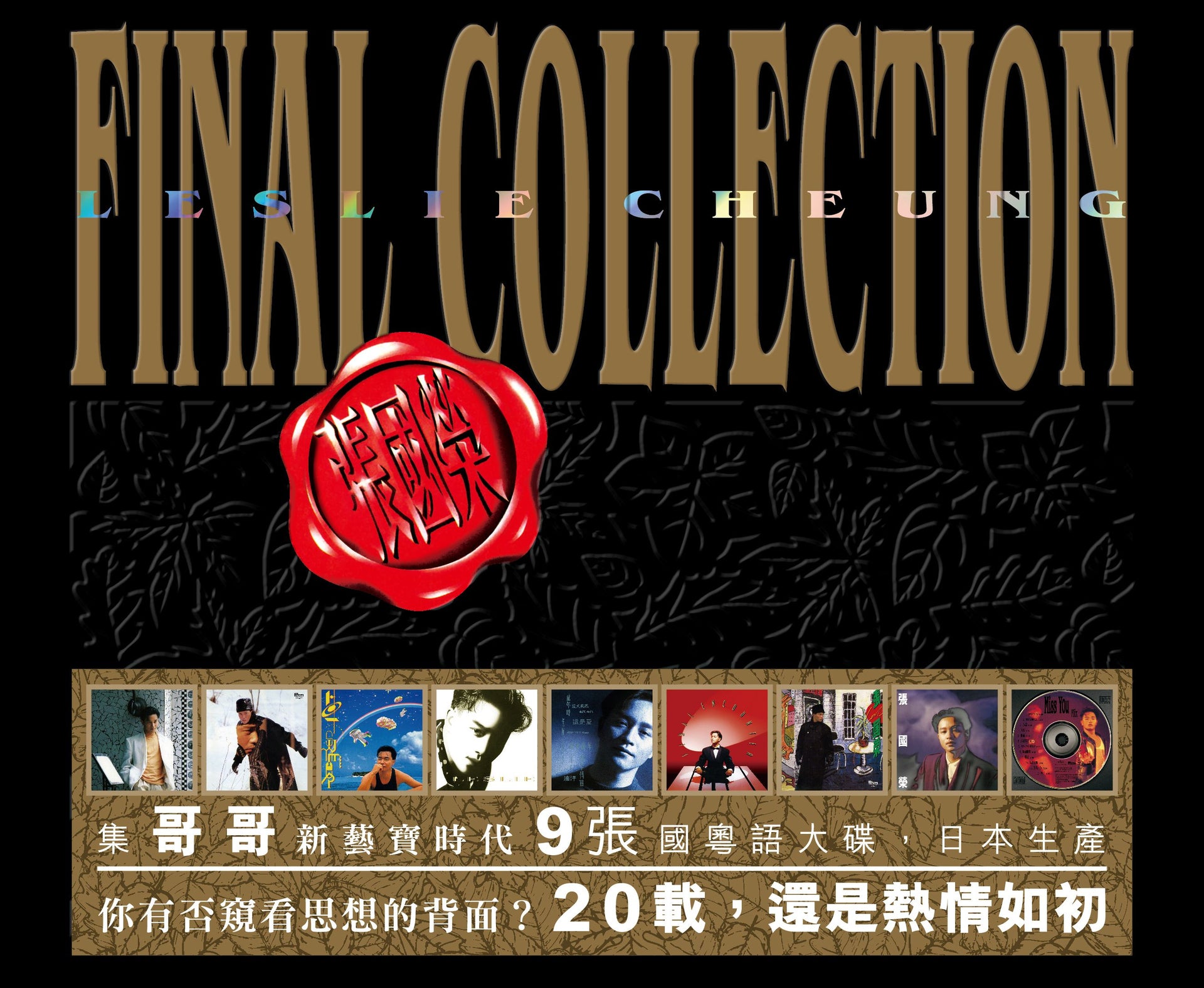 Leslie Cheung Final Collection (9CD) (日本壓碟)
