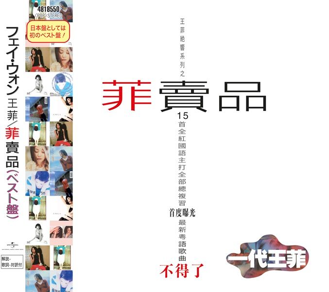 菲賣品 [日本唱片誌] (日本壓碟)