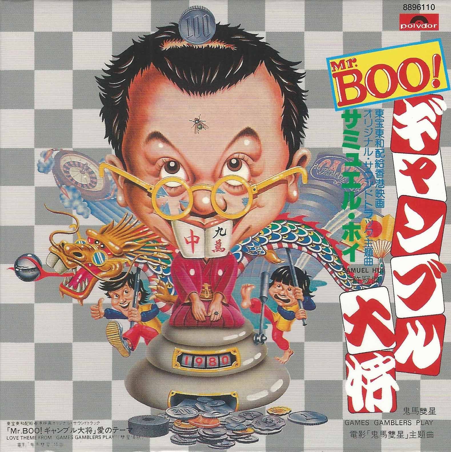 Mr Boo! 鬼馬雙星 (EP) (復黑王)