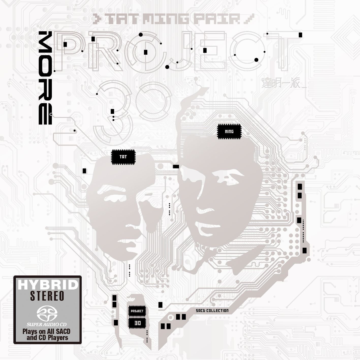 達明一派 More (SACD) (日本壓碟)