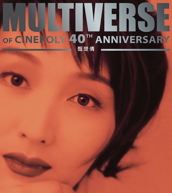 MULTIVERSE OF CINEPOLY 40TH ANNIVERSARY -甄楚倩