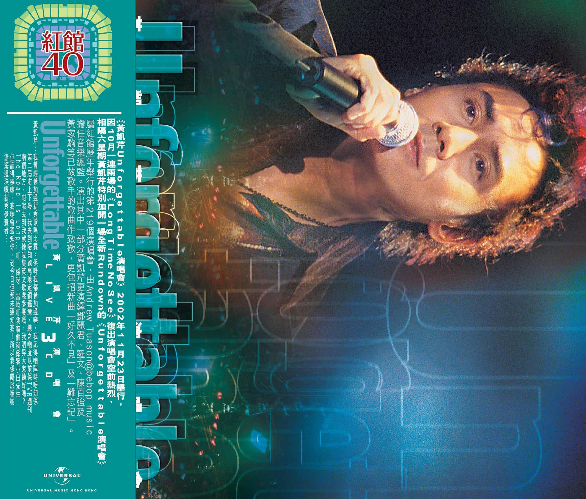 黃凱芹Unforgettable演唱會 (3CD) [紅館40系列]