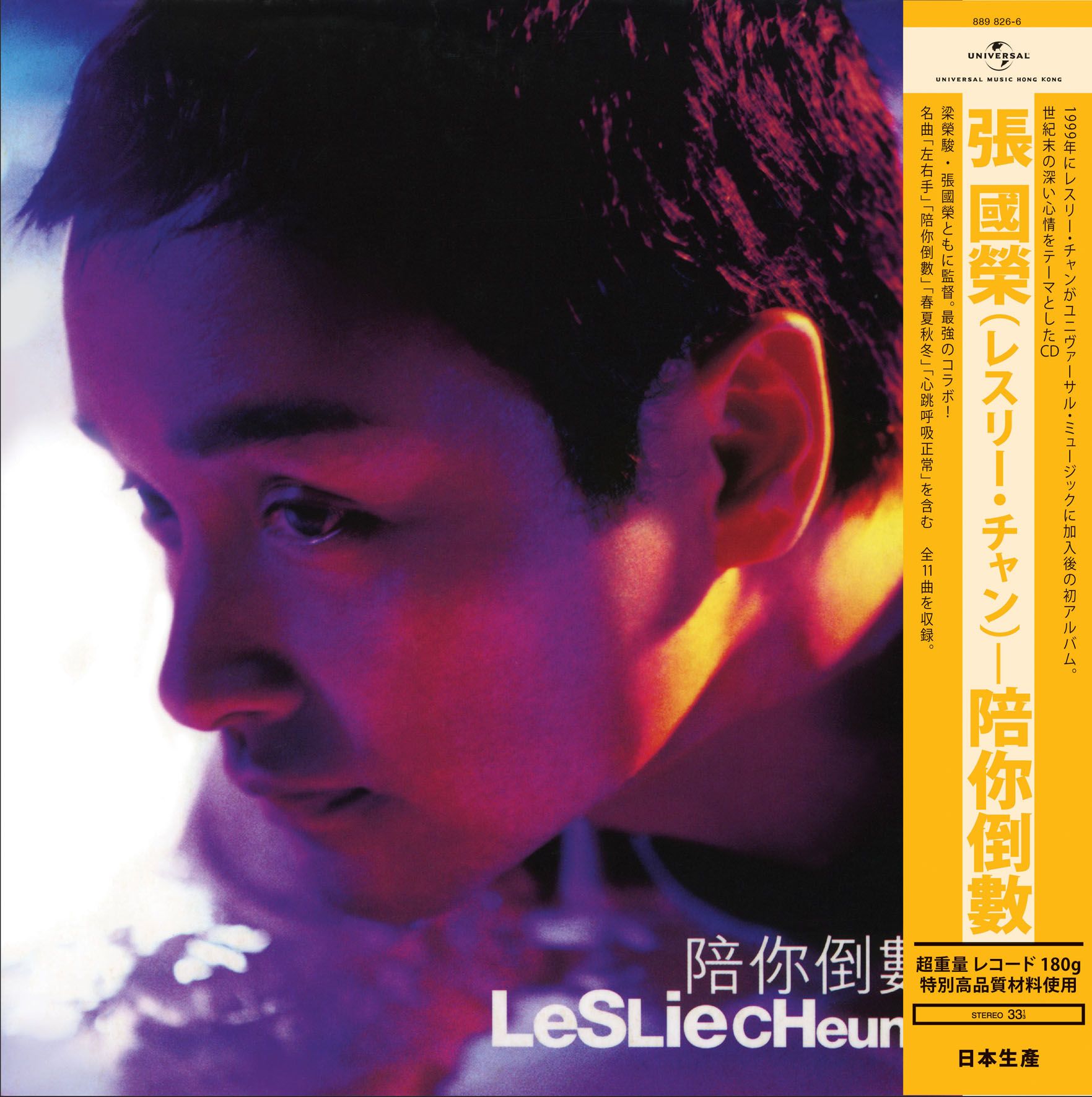 陪你倒數 (Vinyl)