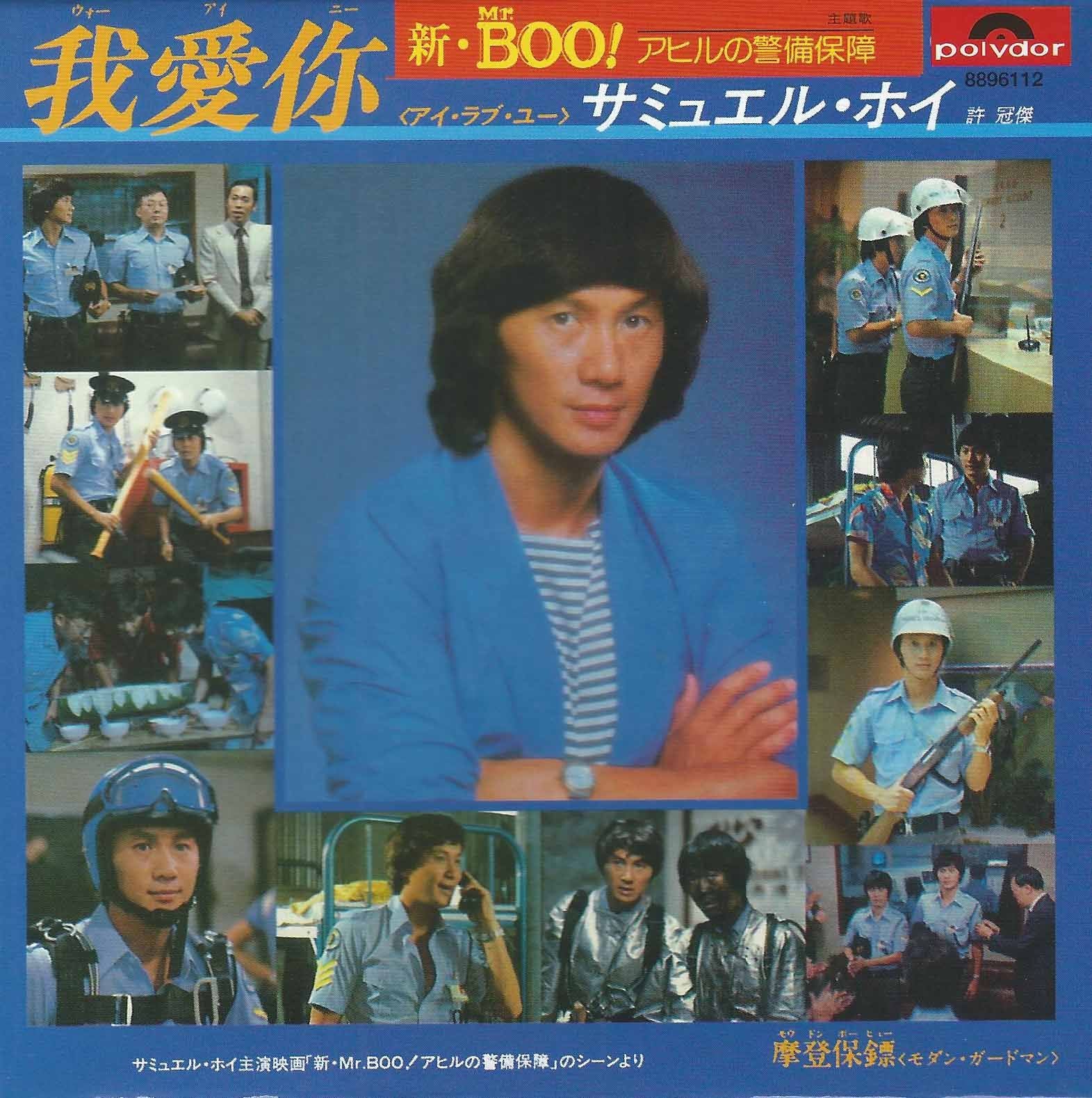 新Mr Boo! 我愛你 (日語EP) (復黑王)