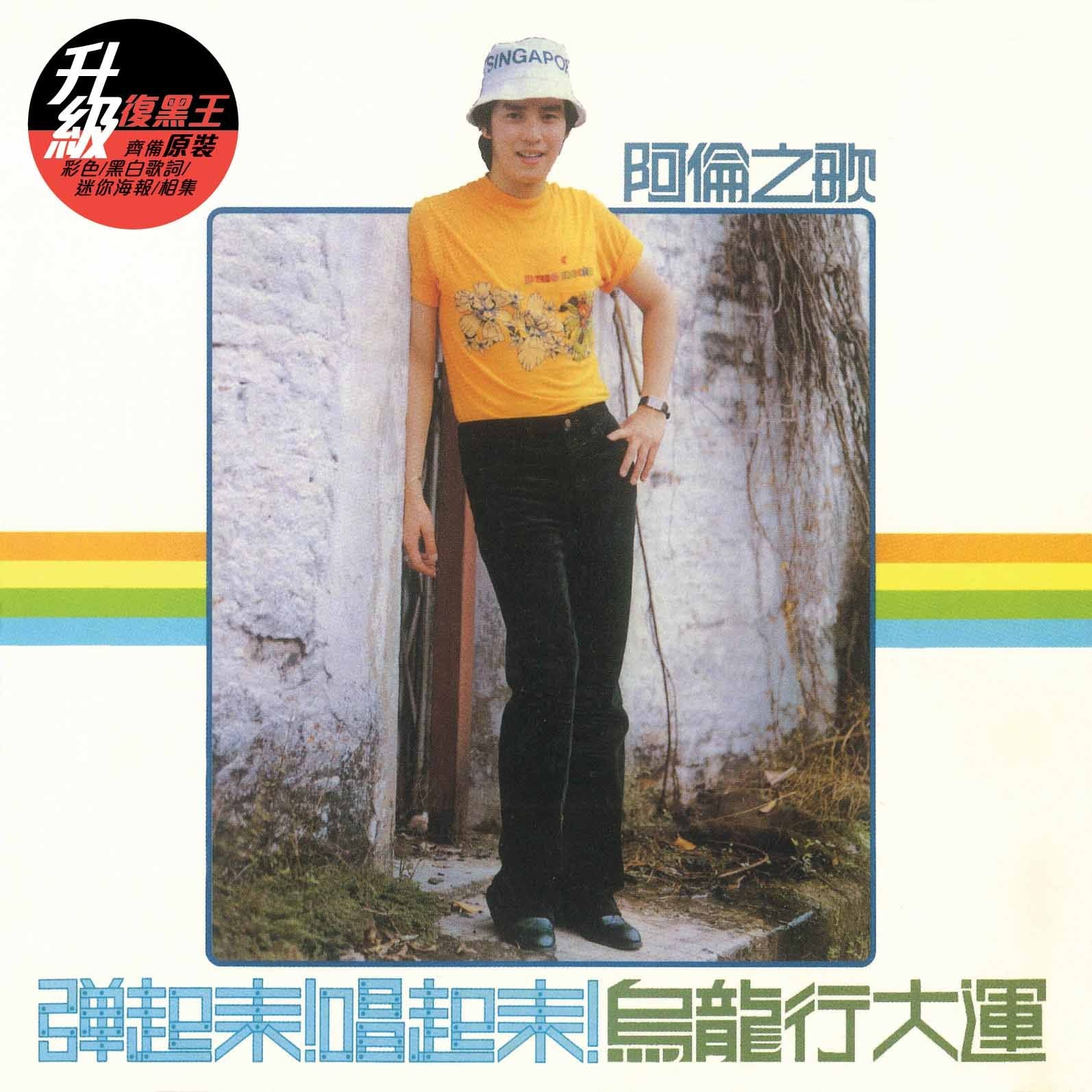 彈起來！唱起來！尋找 (升級 復黑王)