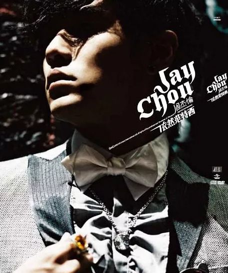 依然范特西 (CD+DVD) (台灣進口版)