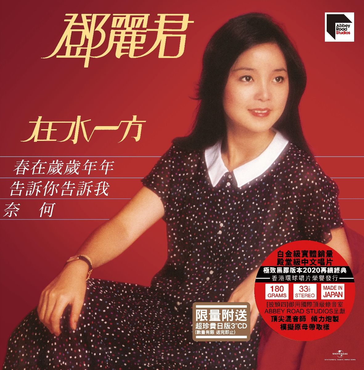 在水一方 (ARS Vinyl)