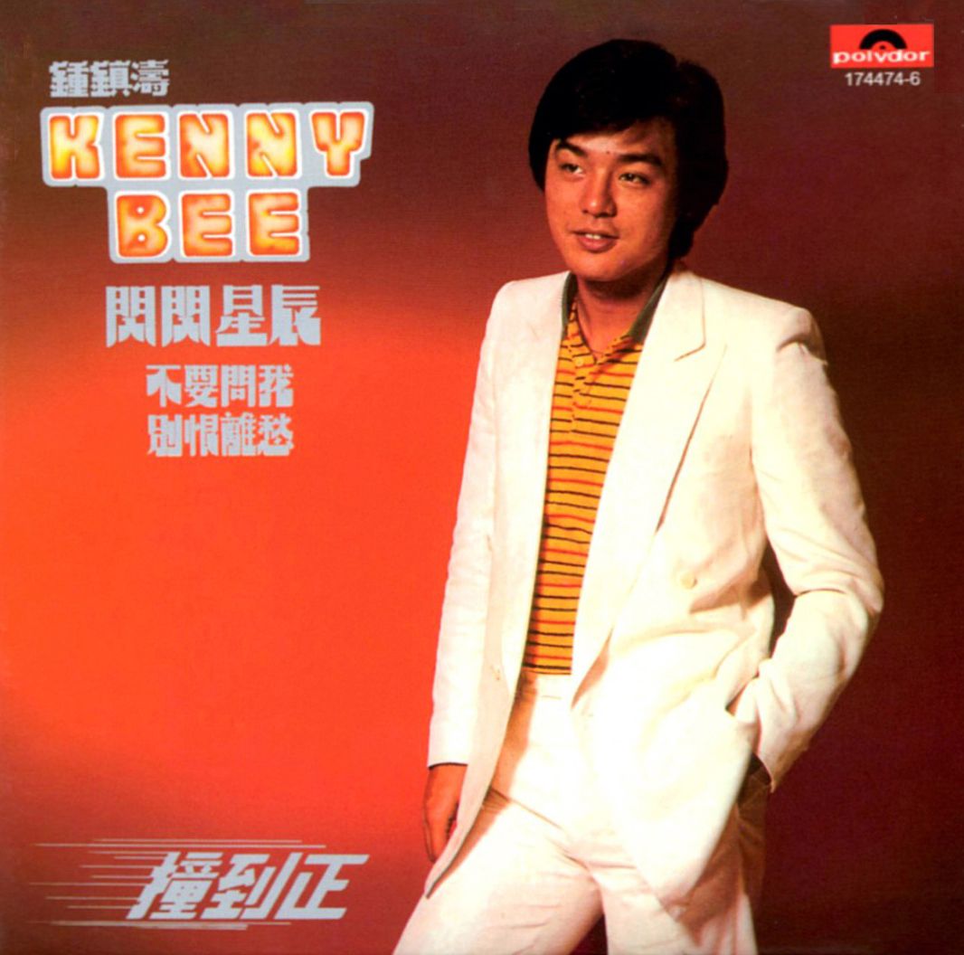 閃閃星辰 (復黑王)