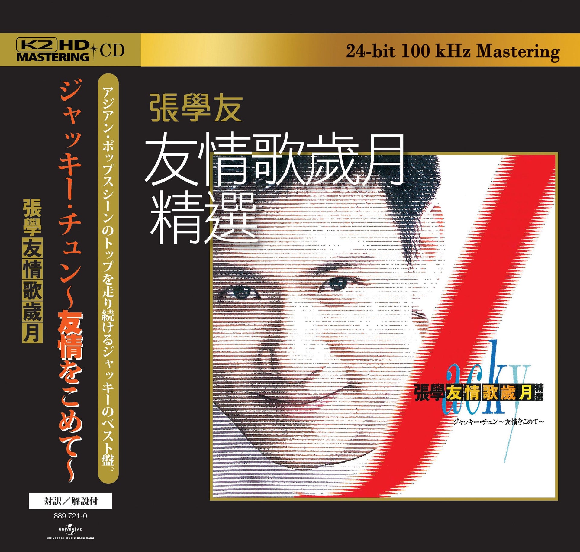 情歌歲月精選 (K2HD) (日本壓碟)