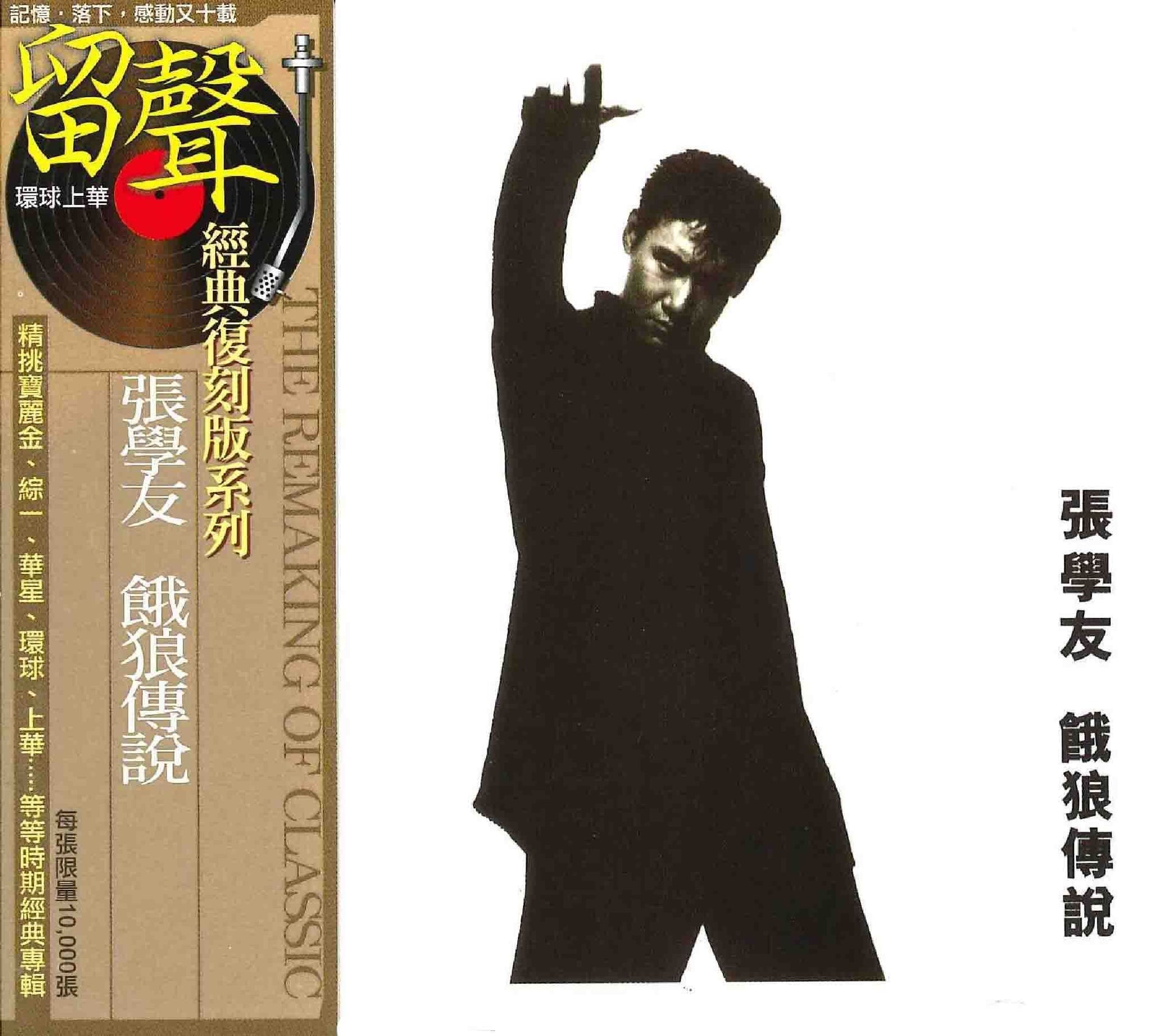 餓狼傳說 (台版留聲復刻)