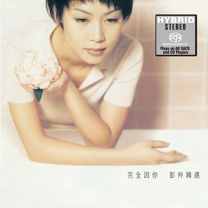 完全因你彭羚精選 (SACD) (日本壓碟)