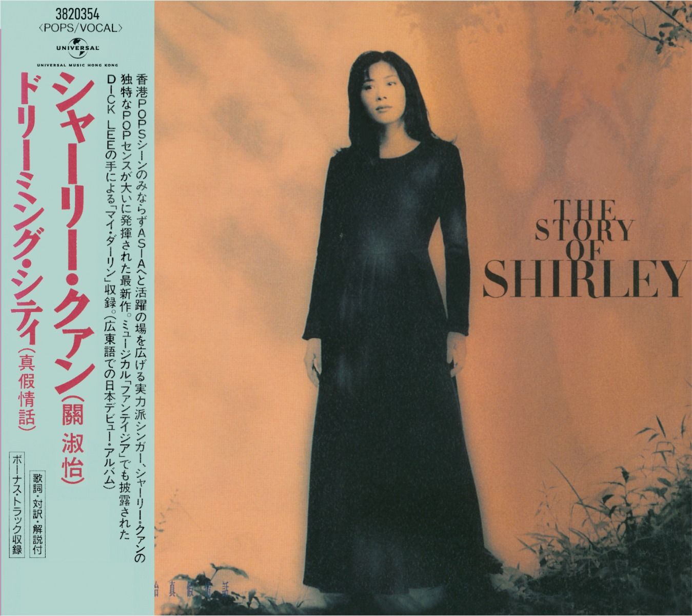 真假情話 [日本唱片誌] (日本壓碟)