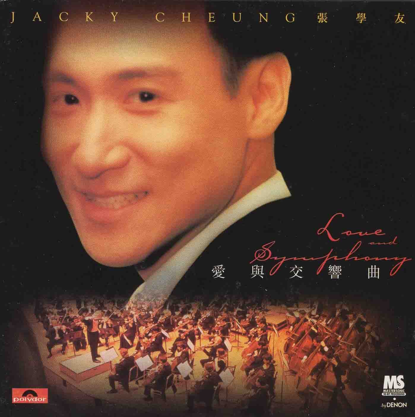 愛與交響曲 (Jewel Case Edition)