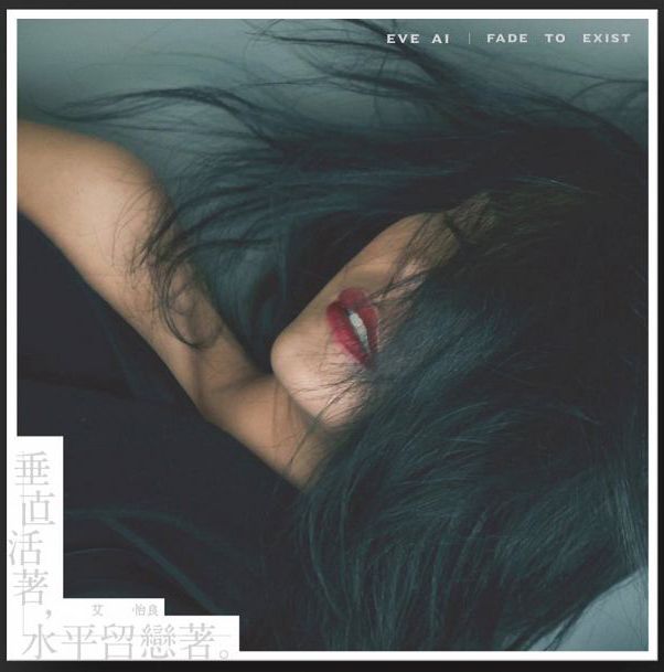 垂直活著，水平留戀著。 (台灣進口版)