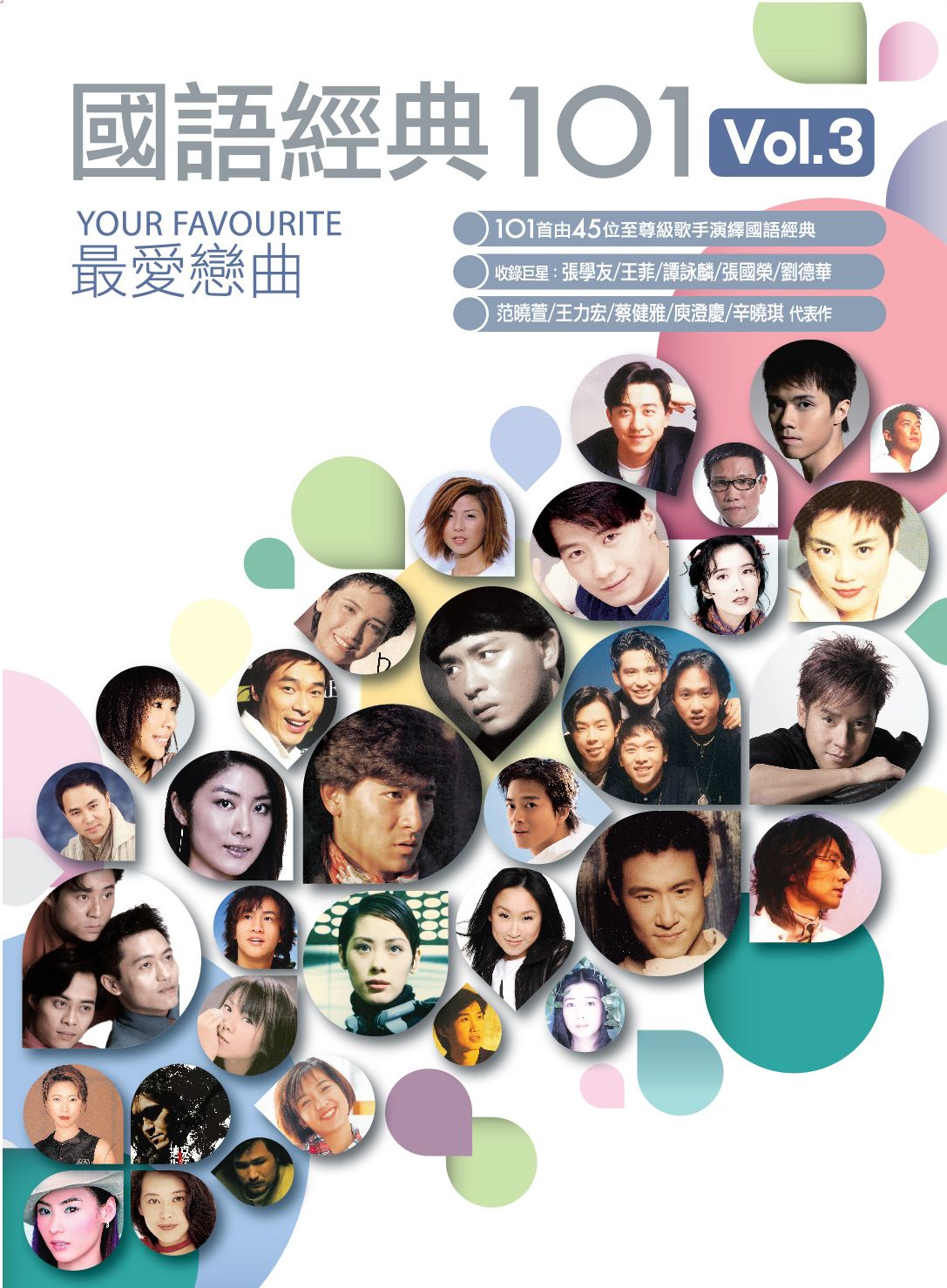 國語經典101 Vol.3 最愛戀曲 (6CD)