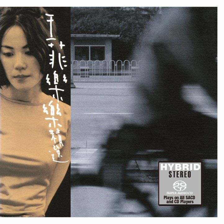 樂樂精選 (SACD) (日本壓碟)