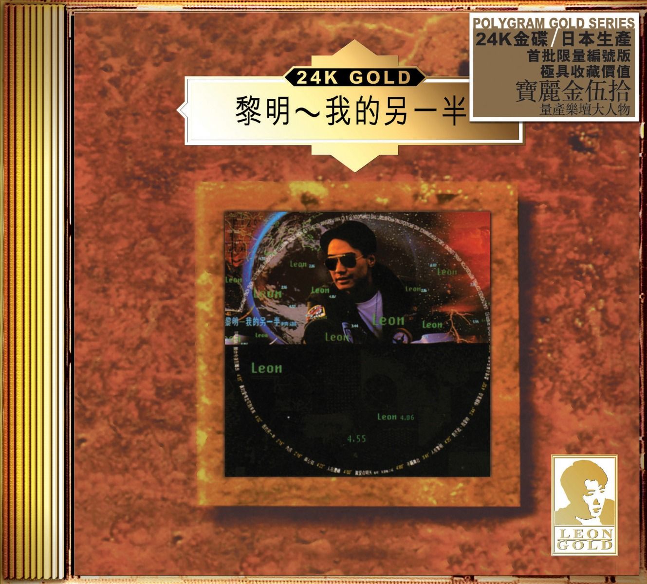 我的另一半 (24K Gold) (日本壓碟)