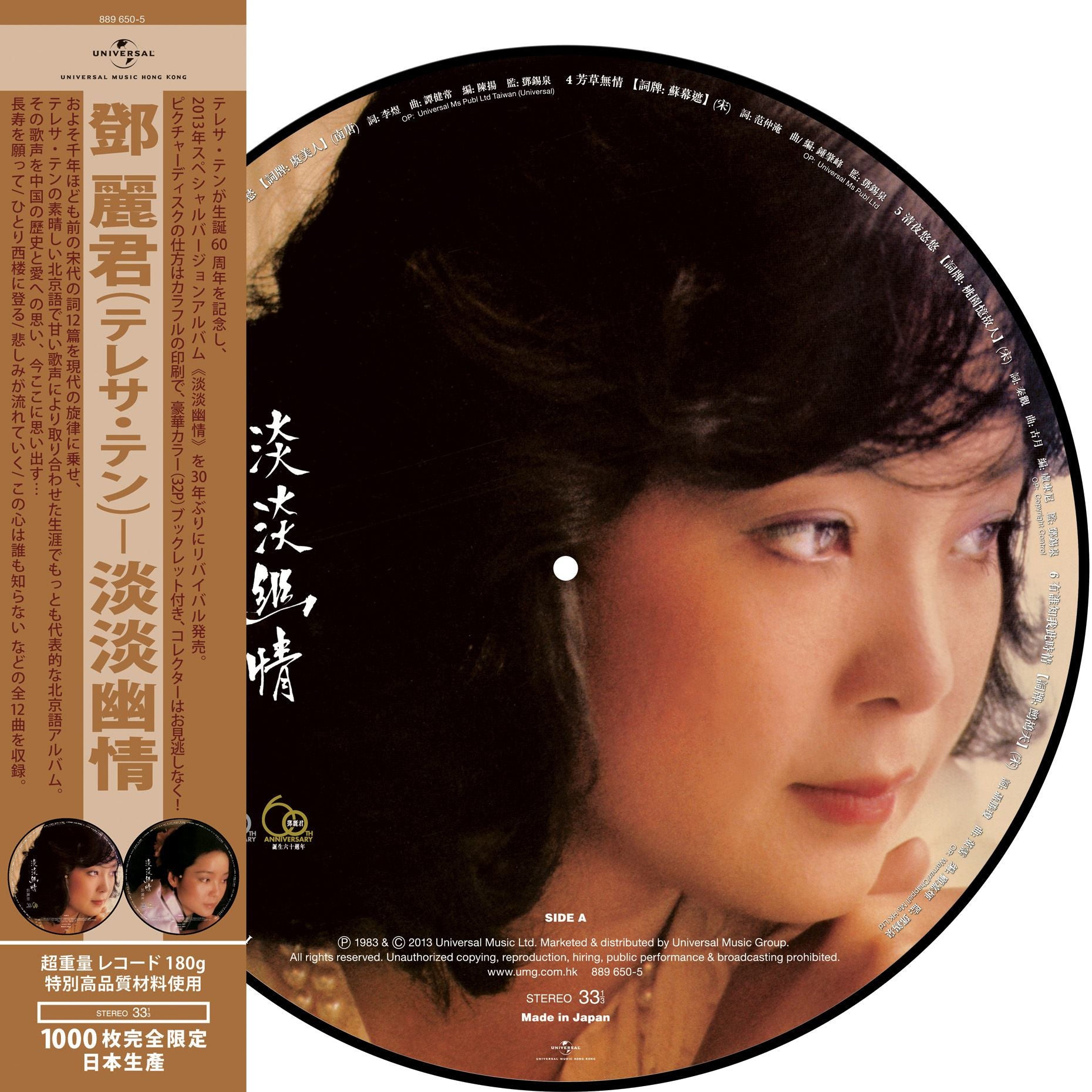 淡淡幽情 (Picture Vinyl) (1st Edition)