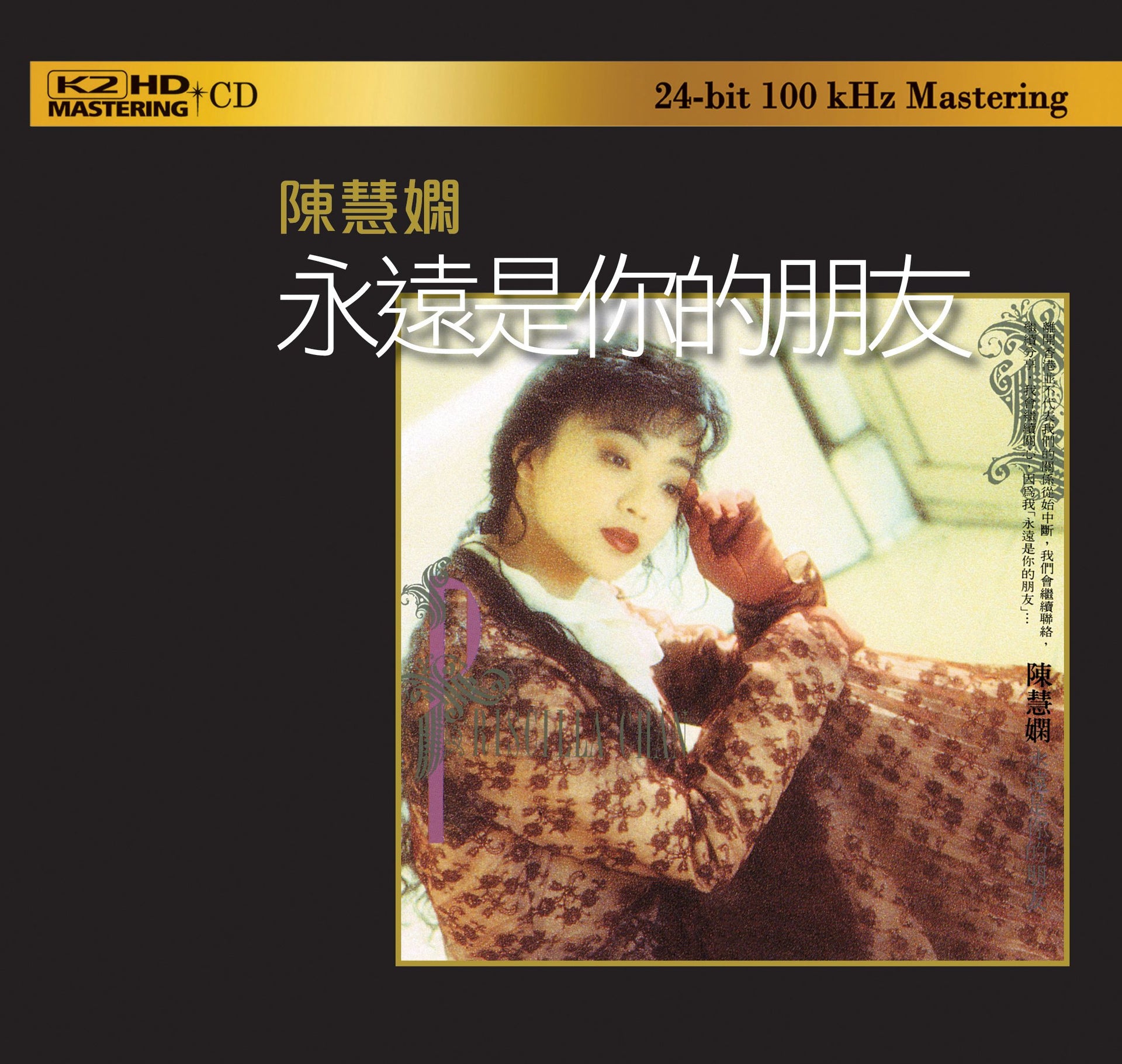 永遠是你的朋友 (K2HD) (日本壓碟)