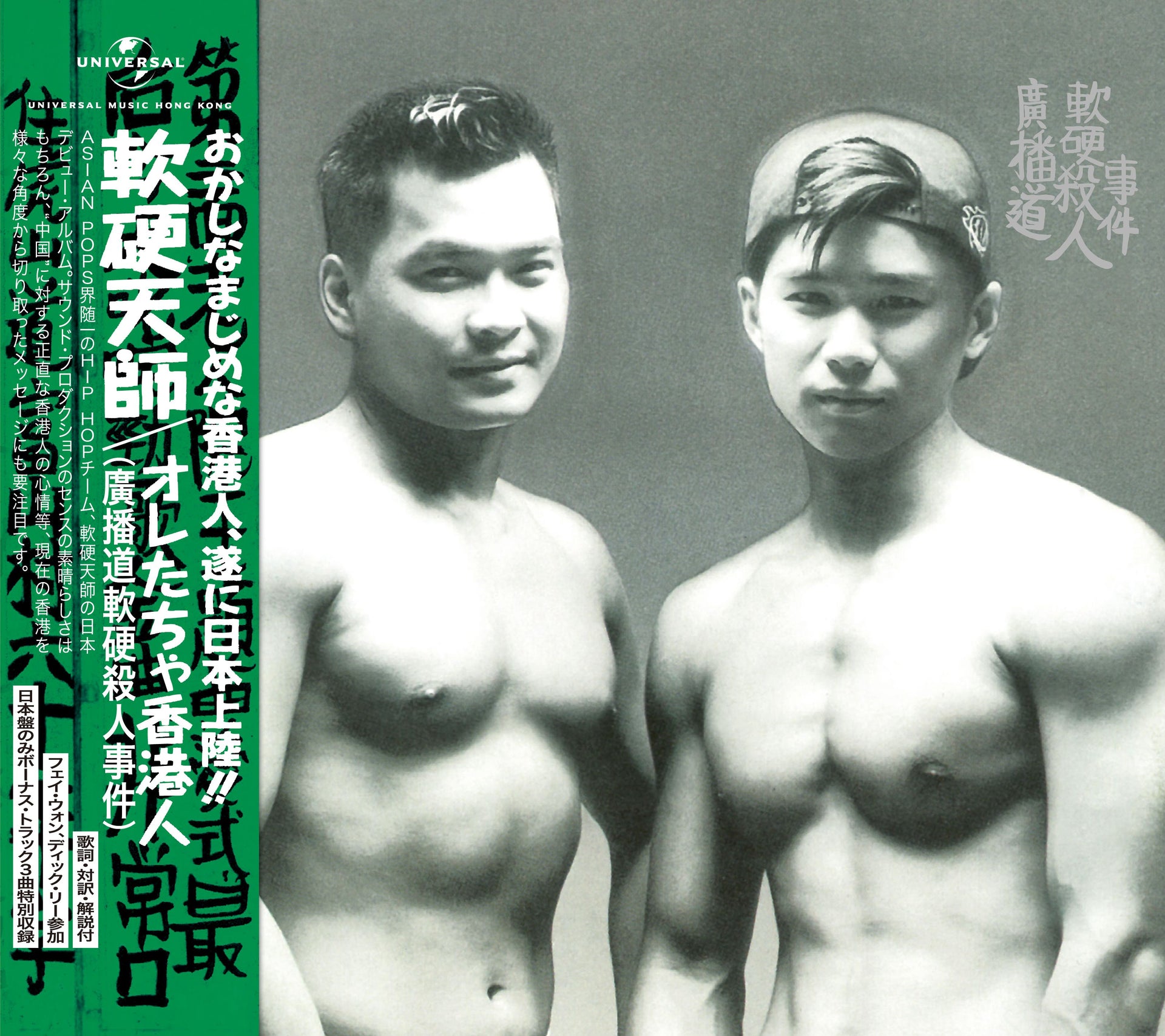 廣播道軟硬殺人事件 [日本唱片誌] (日本壓碟)