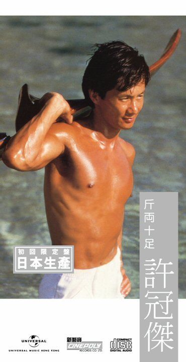 斤両十足 (初回限定盤日本生產3"CD)