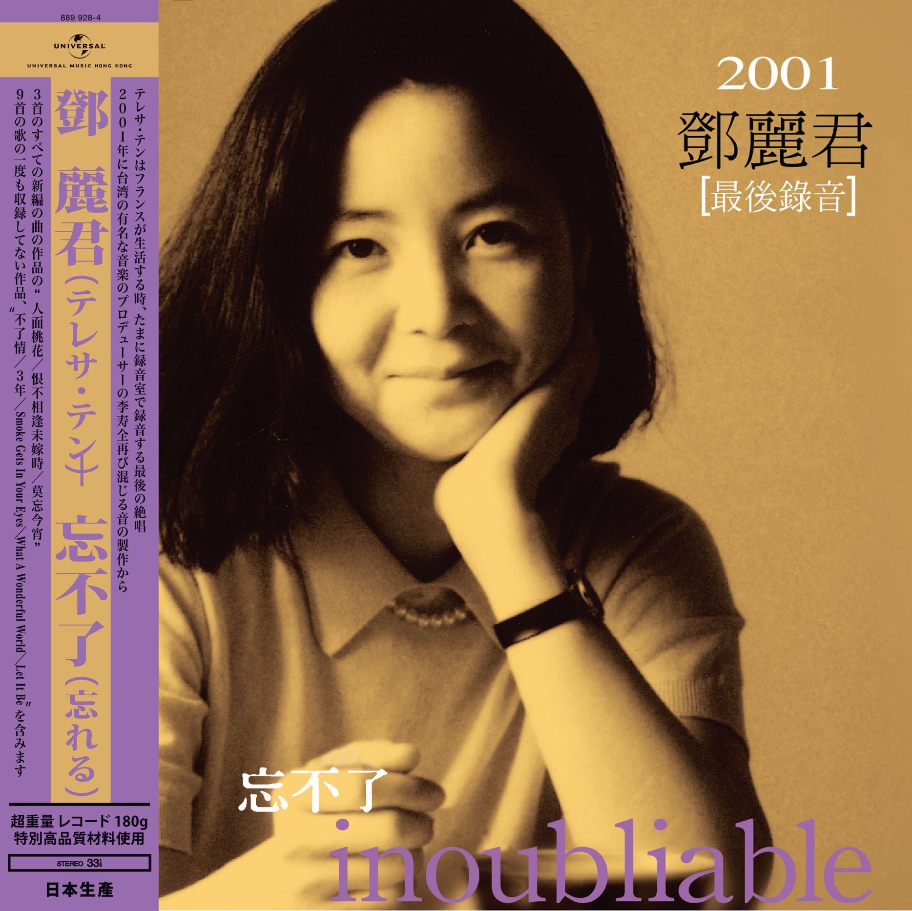 忘不了 Inoubliable (Vinyl)