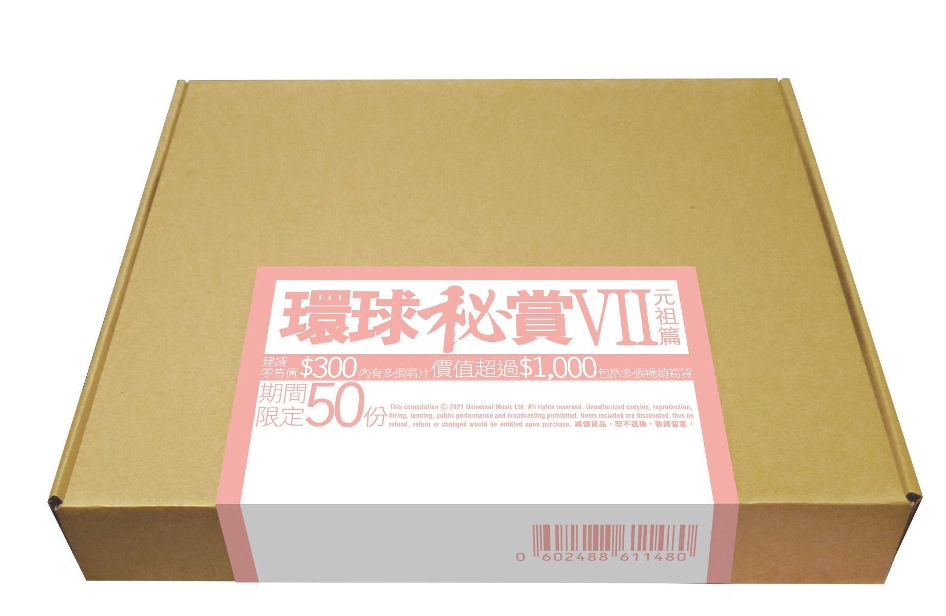 環球秘賞VII (元祖篇) (期間限定UShop版)