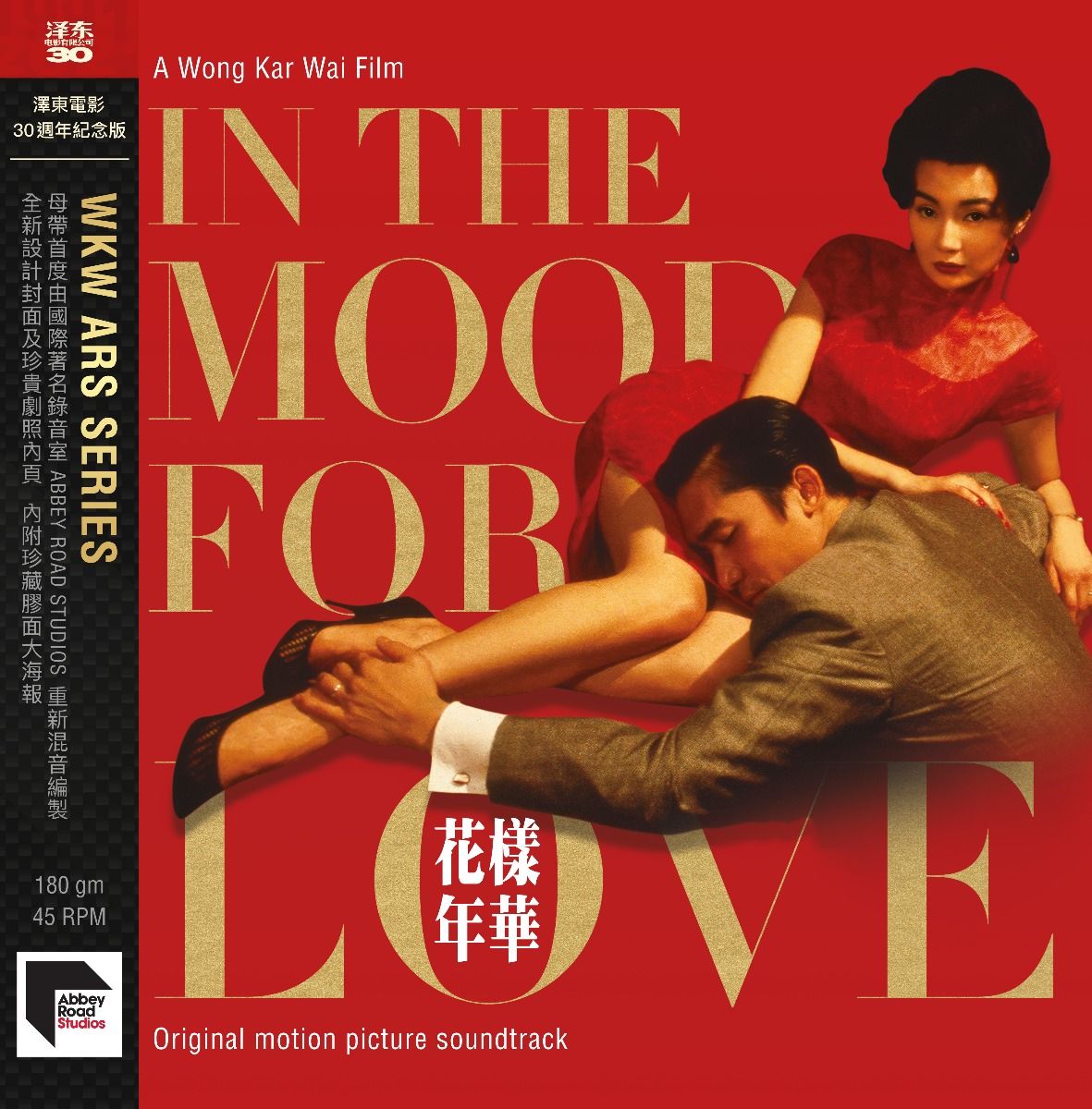 In The Mood For Love 花樣年華 (WKW OST) (2x ARS Vinyl)