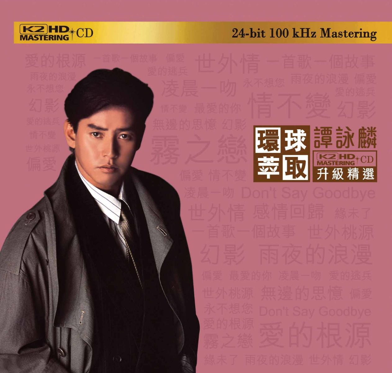 譚詠麟1 (環球萃取K2HD升級精選) (日本壓碟)