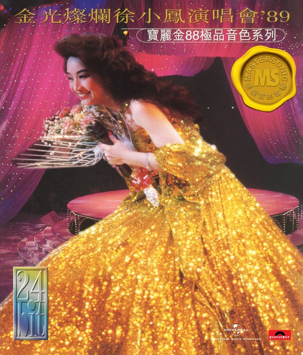 寶麗金88極品音色系列: 金光燦爛徐小鳳演唱會'89 (2CD)