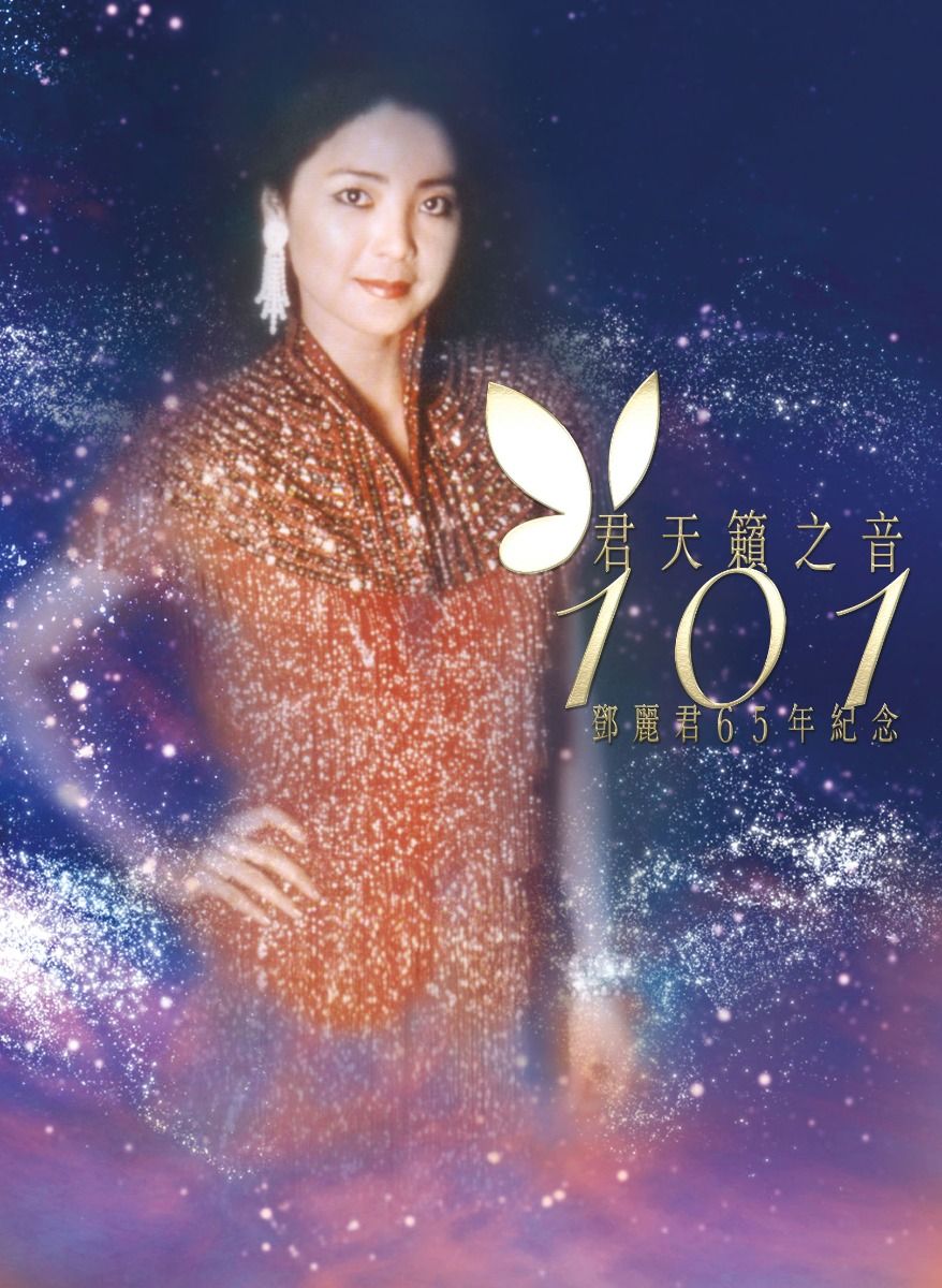 君天籟之音101 (6CD)