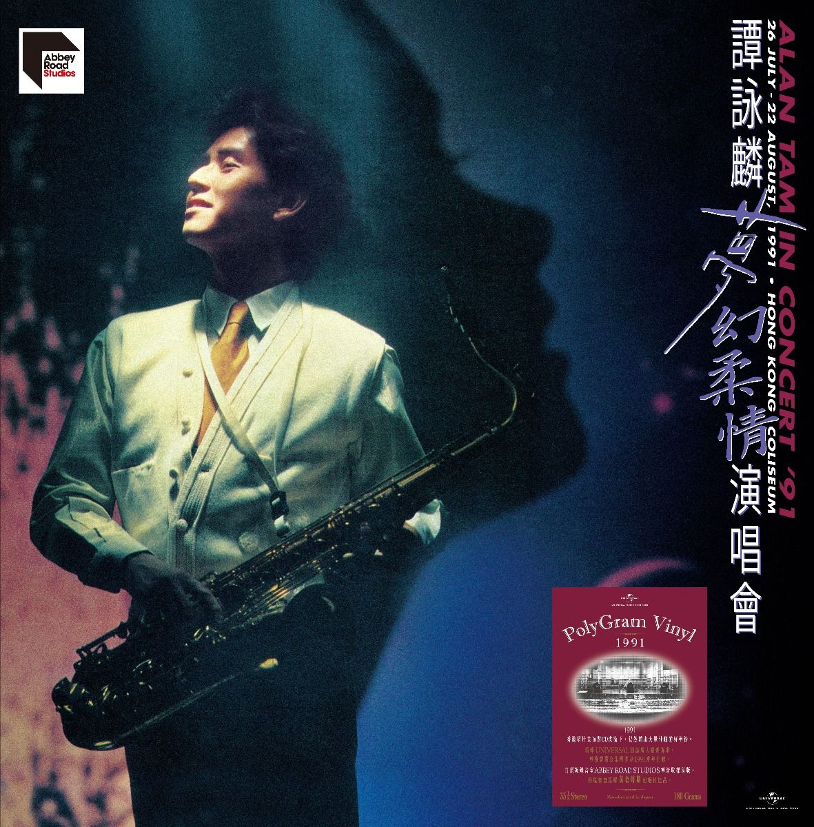 譚詠麟夢幻柔情演唱會 (2x ARS Vinyl)