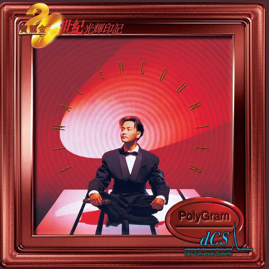 Final Encounter [20世紀光輝印記dcs系列