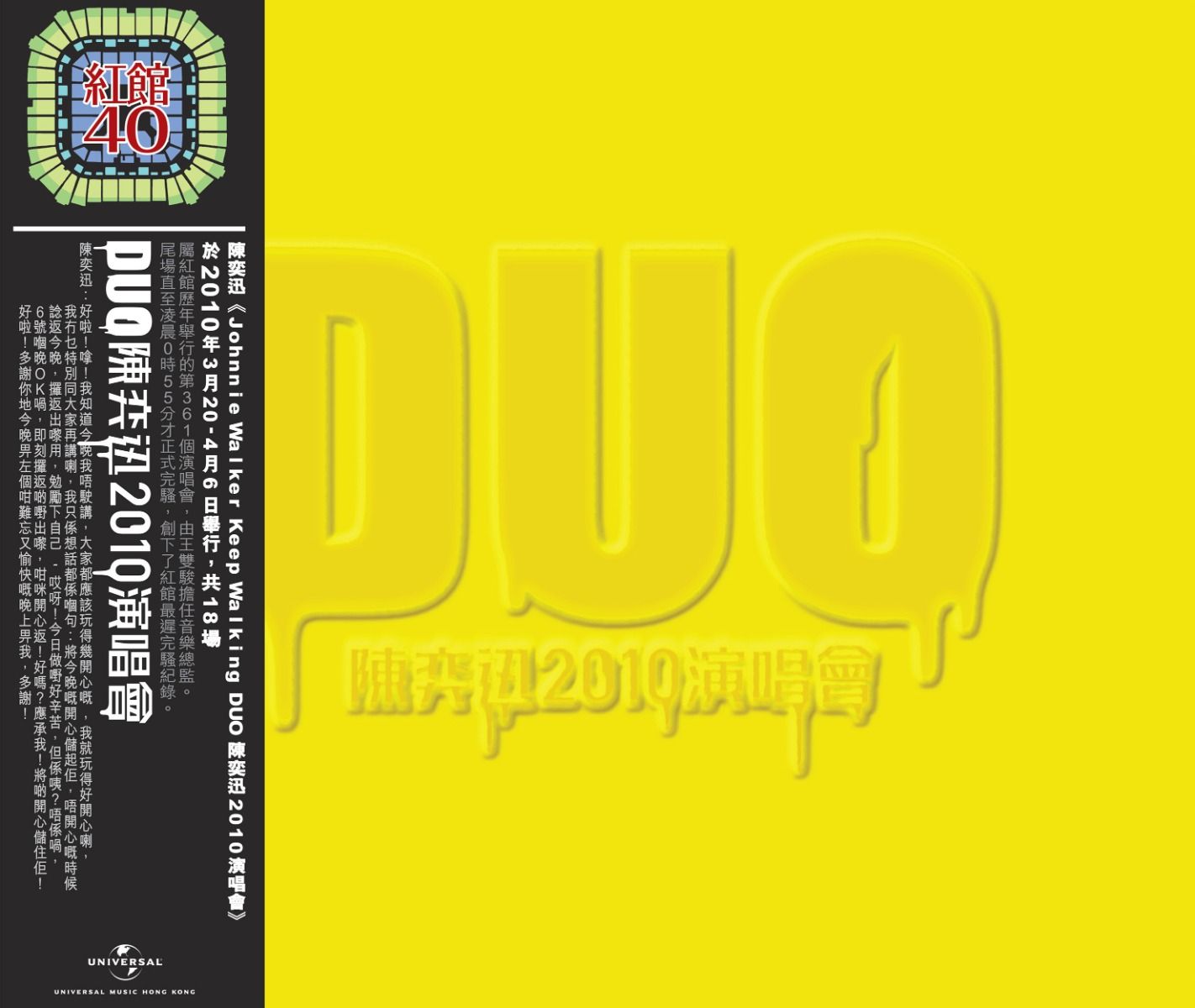 陳奕迅 Duo 2010演唱會 (3CD) [紅館40系列]