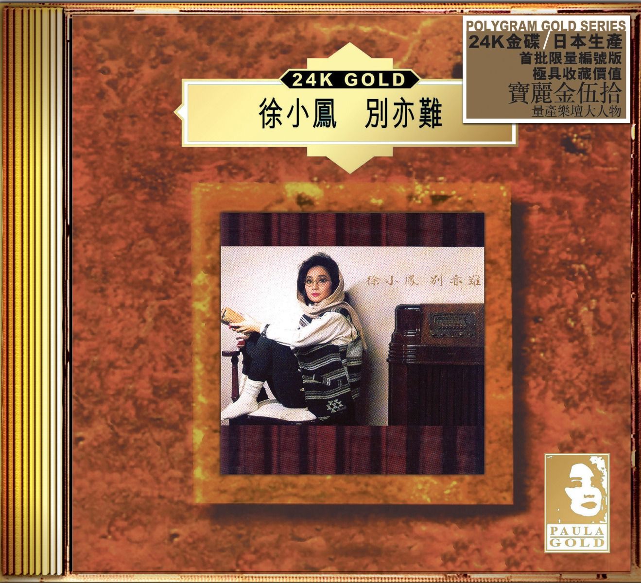 別亦難 (24K Gold) (日本壓碟)