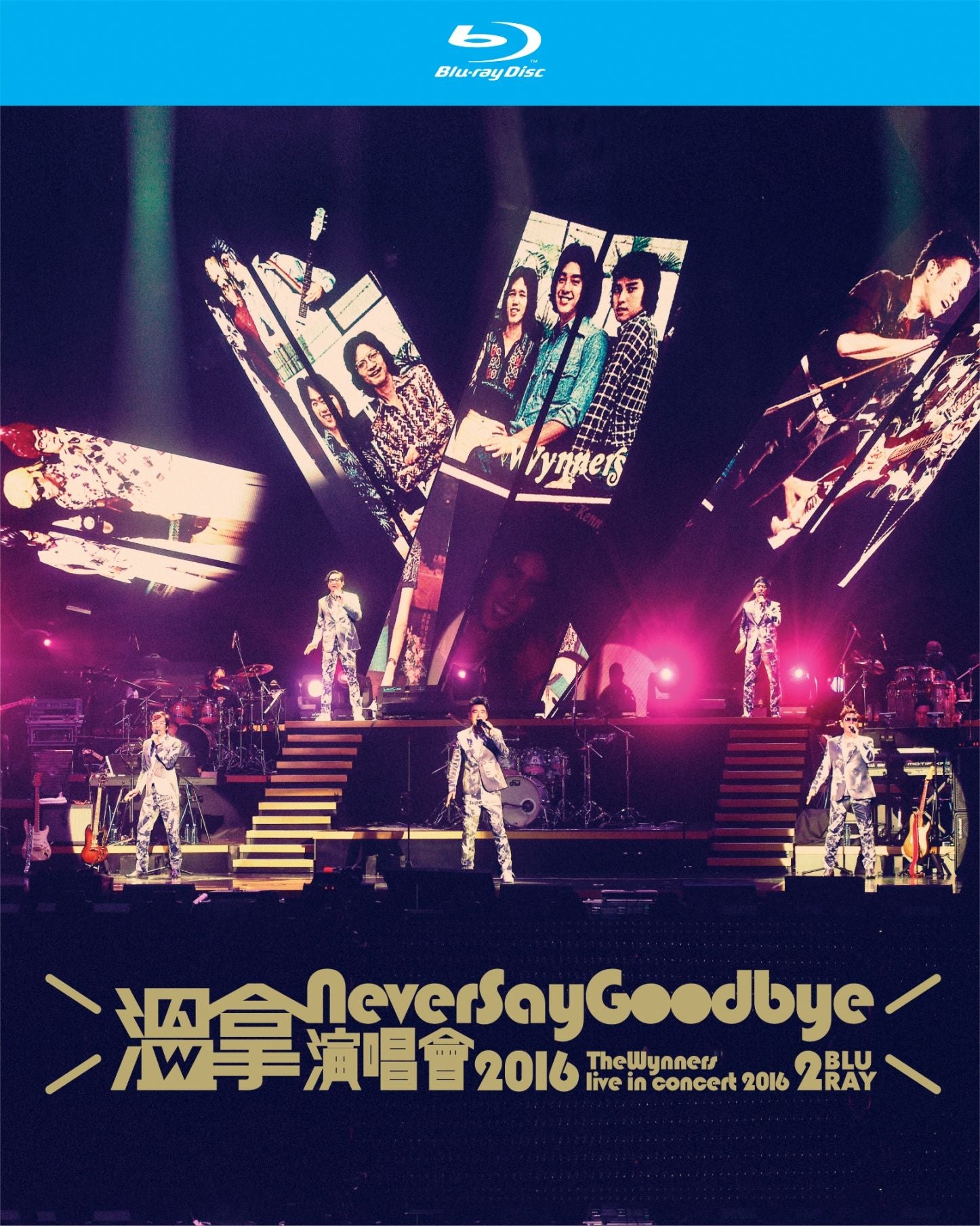溫拿Never Say Goodbye演唱會2016 (Blu-Ray)