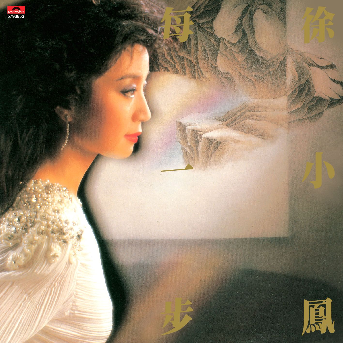 每一步 (環球經典禮讚)