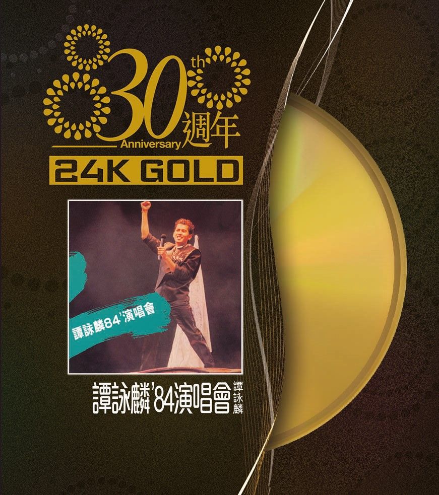 譚詠麟84演唱會 (24K Gold) (日本壓碟)