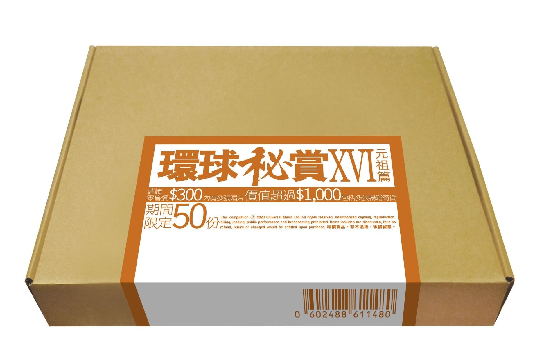 環球秘賞XVI (元祖篇) (期間限定UShop版)