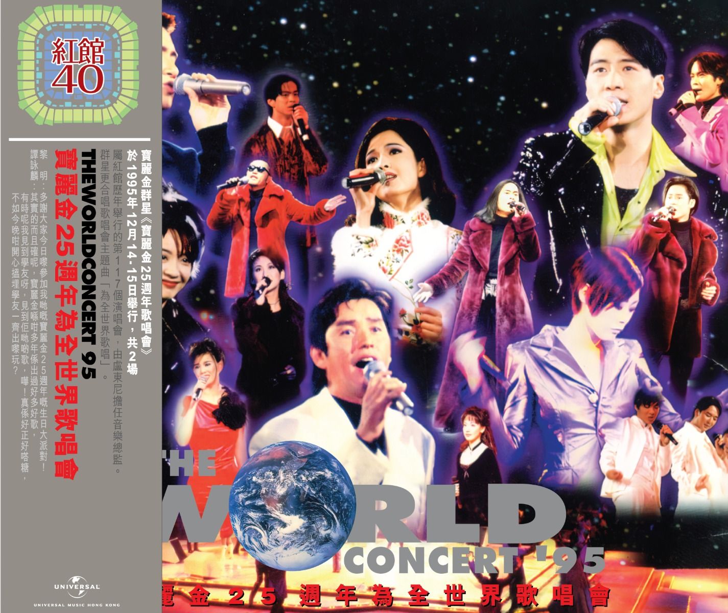 寶麗金25週年為全世界歌唱會 (2CD) [紅館40系列]