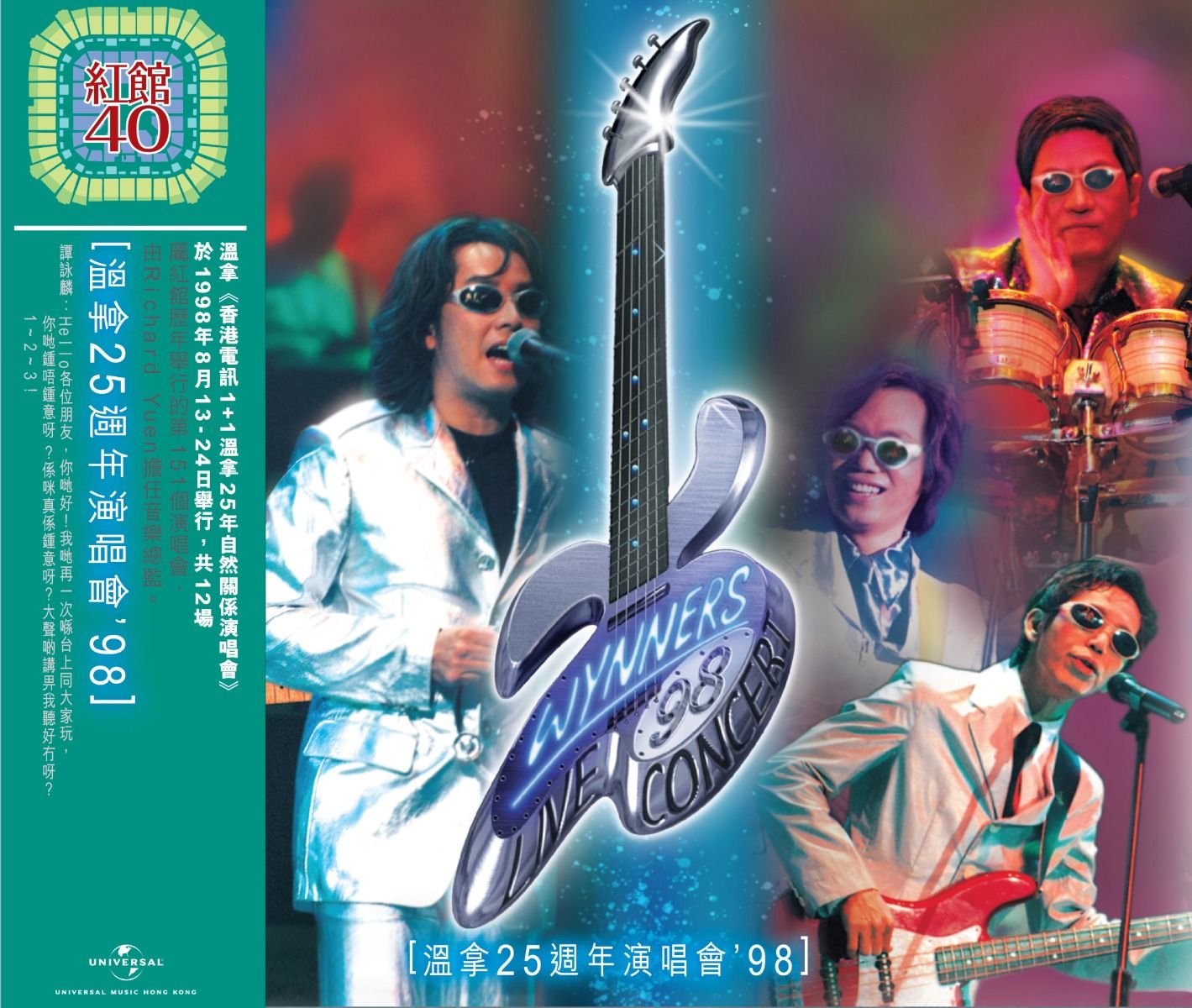 溫拿25週年演唱會'98 (2CD) [紅館40系列]