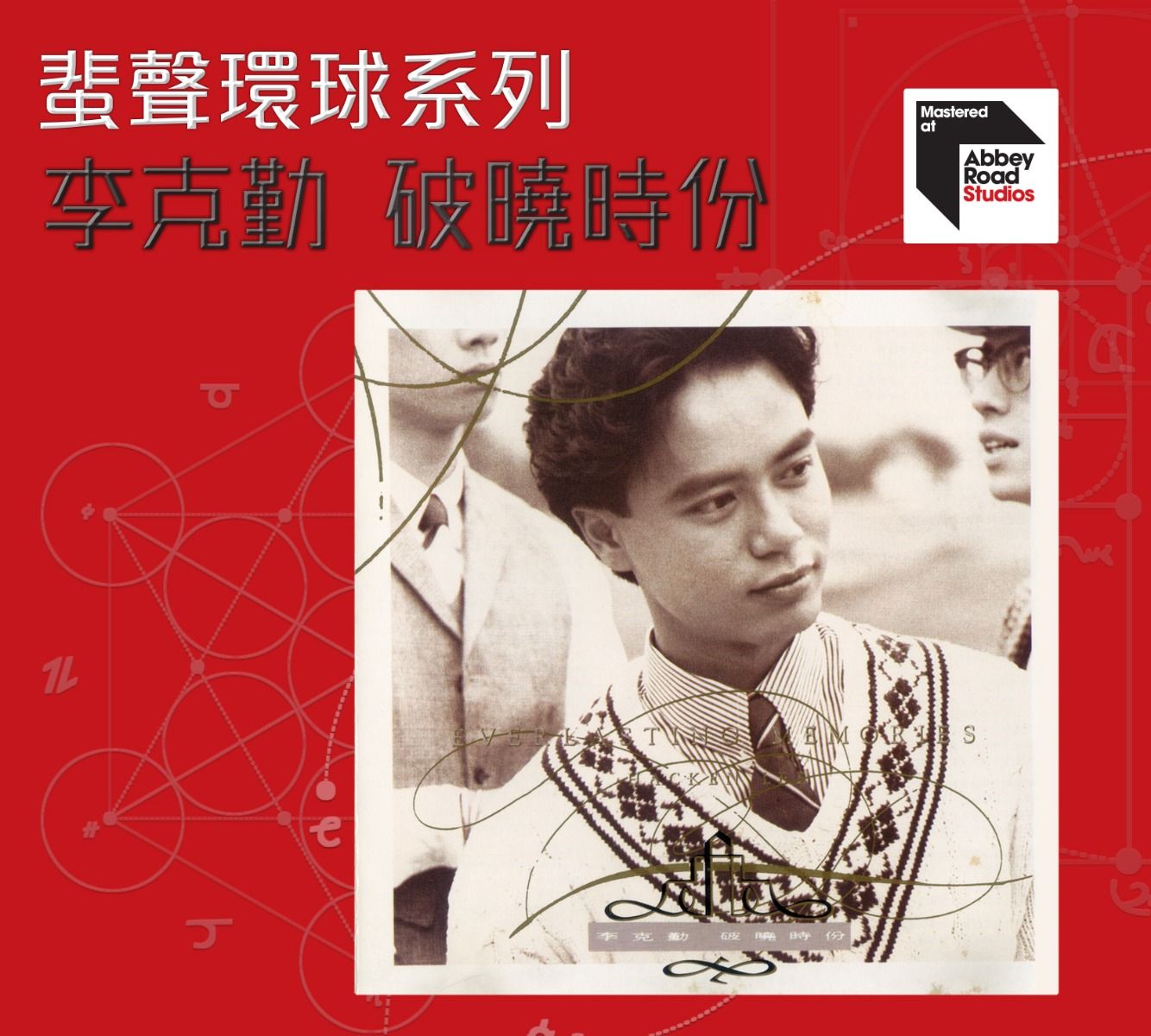 破曉時份 [蜚聲環球系列] (日本壓碟)